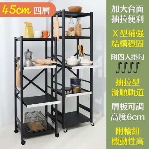 【居家cheaper】45CM四層(雙板雙抽)拉抽式電器收納推車/廚房架/電器架/書架/鐵架/層架/微波爐架