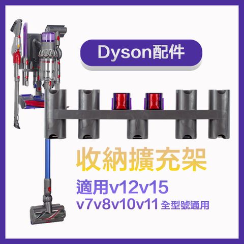 Dyson 戴森 無線吸塵器v15v12v11v10適用壁掛式充電架配件擴充收納架