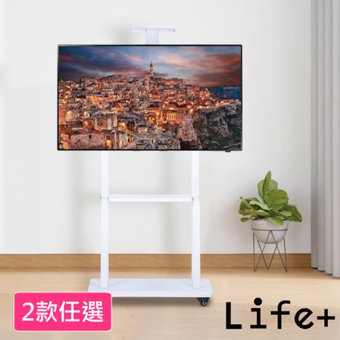 Life+ 32-70吋可調節移動式液晶電視雙桿立架/電視立架_2款任選