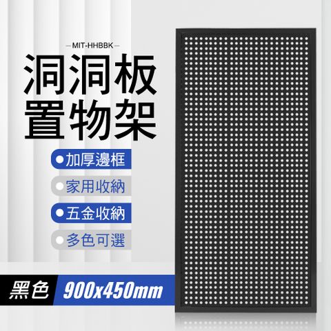 頂天立地洞洞板 洞洞板牆 洞洞板層架 洞洞板書架 黑色 洞板 廚房洞洞板 壁掛架子 180-HHBBK