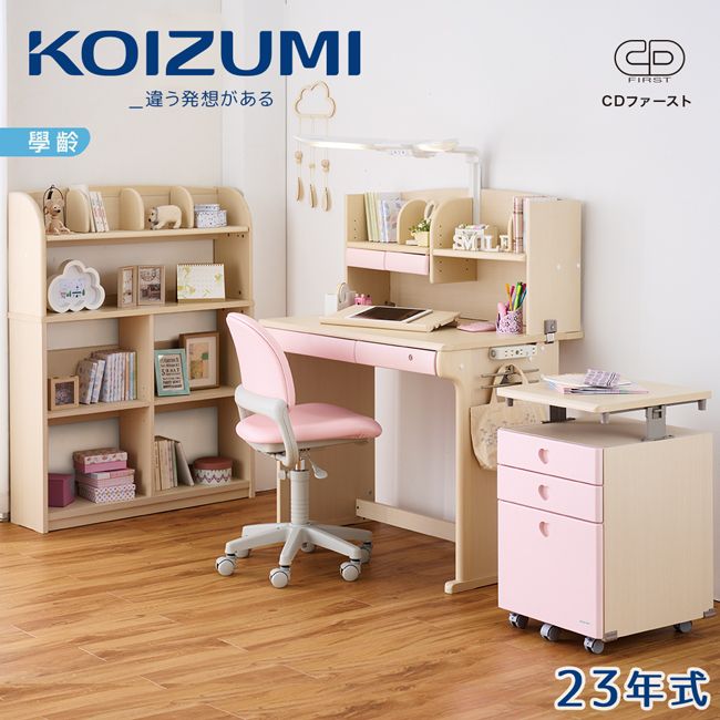 KOIZUMI CD FIRST兒童成長書桌組CDM-886