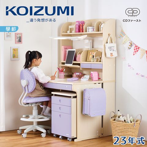 KOIZUMI CD FIRST兒童成長書桌組CDM-888