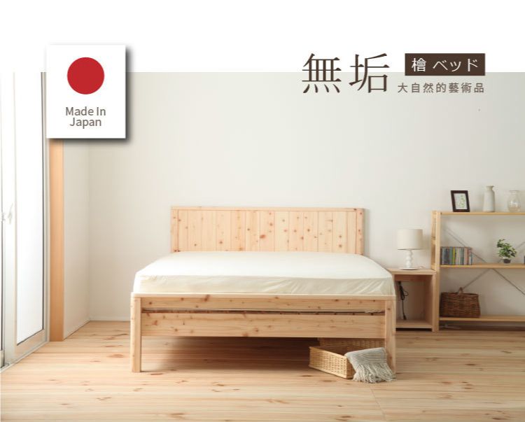 Made InJapan無垢檜ベッド大自然的藝術品