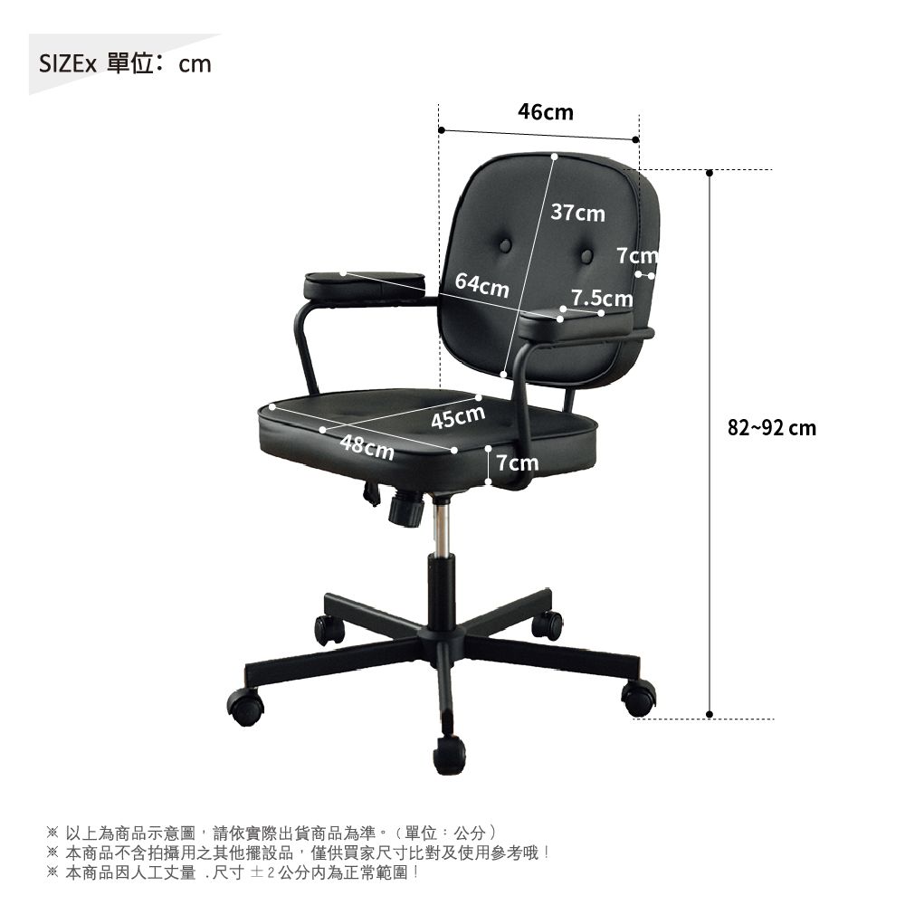 SIZEx 單位:cm46cm37cm7cm64cm7.5cm45cm82~92 cm48cm7cm※以上為商品示意圖請依實際出貨商品為準。(單位:公分)※本商品不含拍攝用之其他擺設品,僅供買家尺寸比對及使用參考哦!※ 本商品因人工丈量,尺寸±2公分為正常範圍!