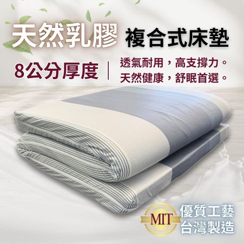 Mexsmon 美思夢 複合式乳膠8cm床墊天絲布套單人 隨機花色 可備註色系