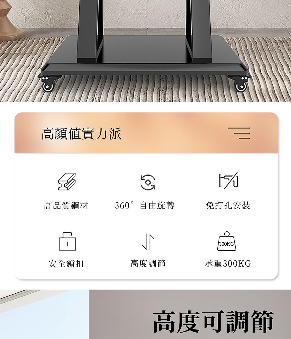 高顏值實力派高品質鋼材360°自由旋轉免打孔300KG安全鎖扣高度調節承重300KG高度可調節