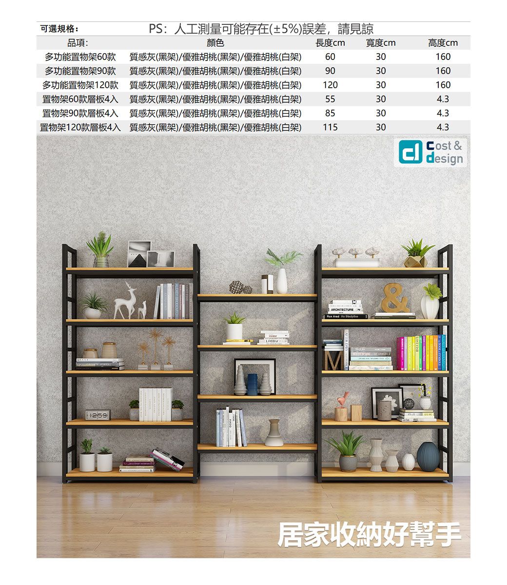 可選規格:品項:PS:人工測量可能存在(±5%)誤差,請見諒顏色長度寬度高度cm多功能置物架60款多功能置物架90款質感灰(黑架)/優雅胡桃(黑架)/優雅胡桃(白架)6030160多功能置物架120款置物架60款層板4入置物架90款層板4入置物架120款層板4入質感灰(黑架)/優雅胡桃(黑架)/優雅胡桃(白架)質感灰(黑架)/優雅胡桃(黑架)/優雅胡桃(白架)質感灰(黑架)/優雅胡桃(黑架)/優雅胡桃(白架)質感灰(黑架)/優雅胡桃(黑架)/優雅胡桃(白架)質感灰(黑架)/優雅胡桃(黑架)/優雅胡桃(白架)903016012030160553085304.3115304.3ARCHITECTURE N   Cost &design居家收納好幫手