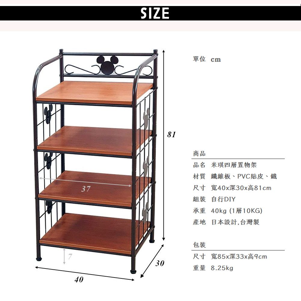 HomeMax 家居工場 米琪木紋四層置物架 40x30x81cm 台灣製造 (收納架/桌面層架/層板可調動)