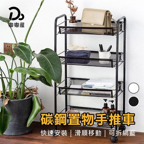 Do House 嘟嘟屋 碳鋼置物手推車-三層