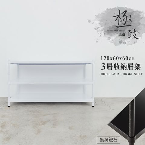 dayneeds 日需百備 極致工藝 120x60x60cm 三層烤漆鐵板層架 兩色可選