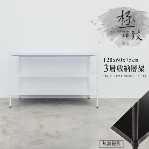 dayneeds 日需百備 極致工藝 120x60x75cm 三層烤漆鐵板層架 兩色可選