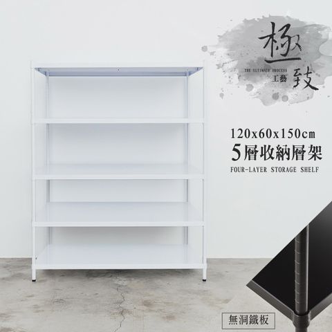 dayneeds 日需百備 極致工藝 120x60x150cm 五層烤漆鐵板層架 兩色可選