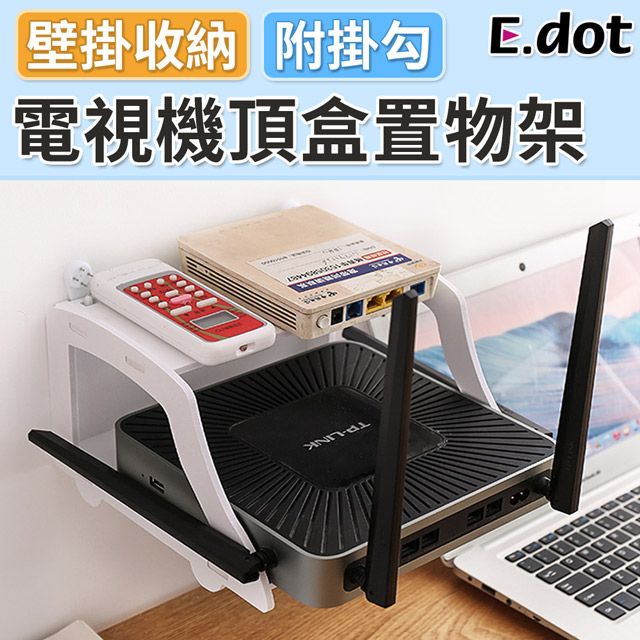 E.dot 電視機頂盒收納架