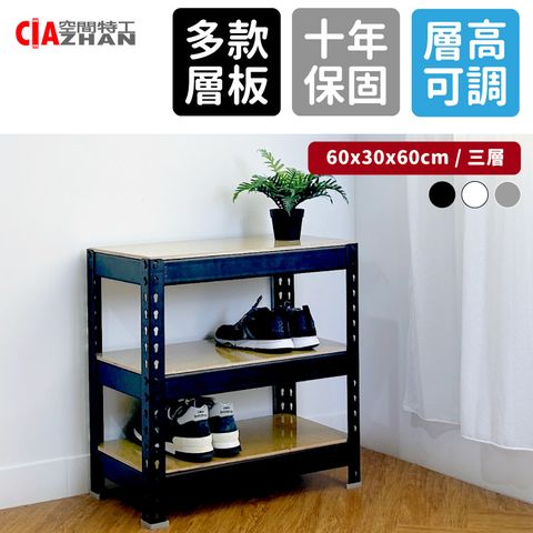 CIAZHAN 空間特工 消光黑角鋼鞋架/60x30x60cm/穿鞋椅/鞋櫃/置物架/穿鞋架/三層架/收納架