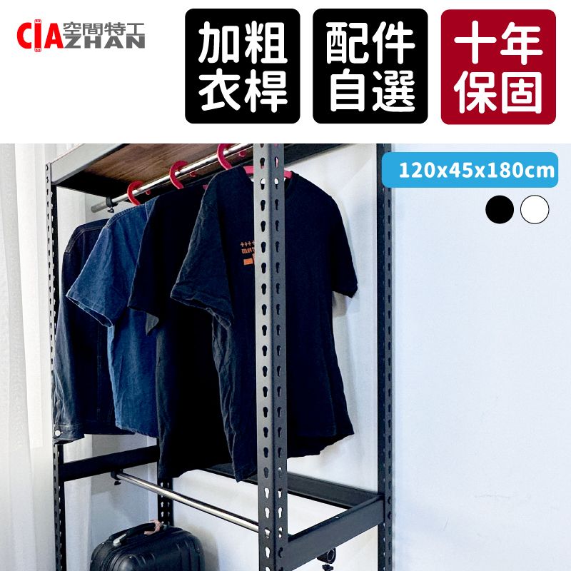 空間特工 開放式吊衣櫃【台灣製造】消光黑吊衣架 雙桿衣架 曬衣架收納架 開放式衣櫃衣帽展示免螺絲角鋼 收納層架