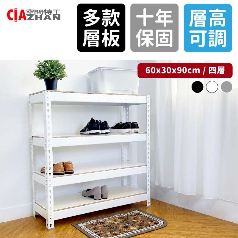 CIAZHAN 空間特工 角鋼四層鞋架/60x30x90cm/鞋櫃/穿鞋椅/置物架/穿鞋架/收納架