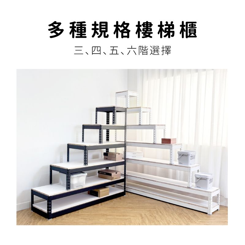 空間特工 樓梯收納櫃 120x30x120cm 四階 置物櫃/收納櫃/展示櫃