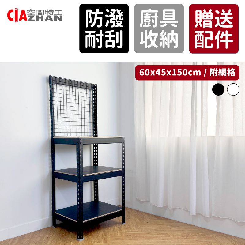 CIAZHAN 空間特工  廚房網格收納置物架 60x45x150cm 電鍋架 微波爐架 廚具收納