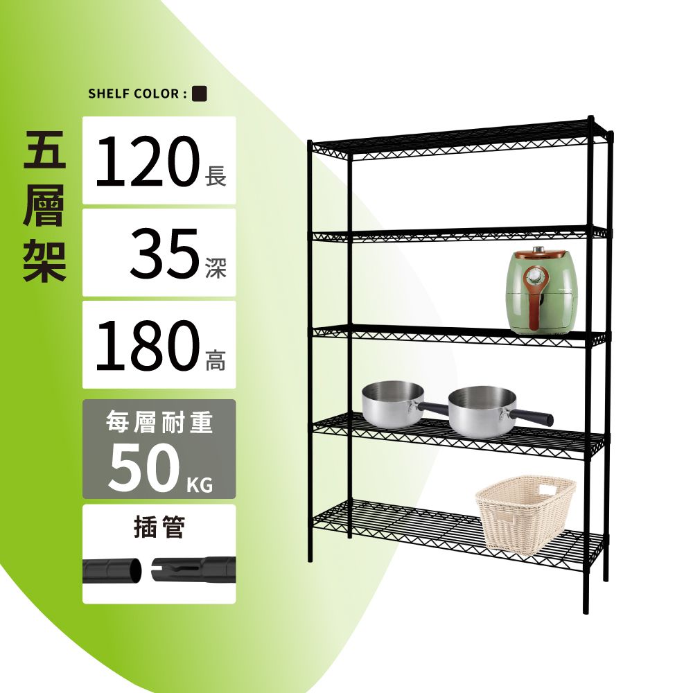 KIWISH 奇意生活館 鐵架MIT輕型五層置物架120x35x180cm-極致黑色