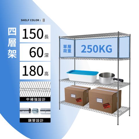 鐵架MIT重型鎖管四層置物架150X60X180cm