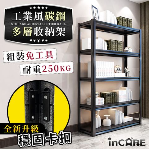 【Incare】超耐重工業風碳鋼多層收納架(35*80*160公分)