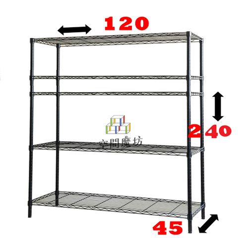 【空間魔坊】烤漆黑鎖管 大型五層鐵力士架 120x45x240高cm 45120(波浪架 鐵力士架 鐵架 層架)
