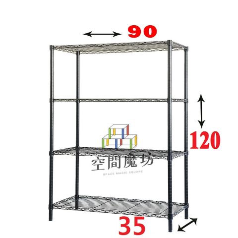 空間魔坊 35x90x120高cm 黑色四層置物架 波浪架 鐵力士架 3590
