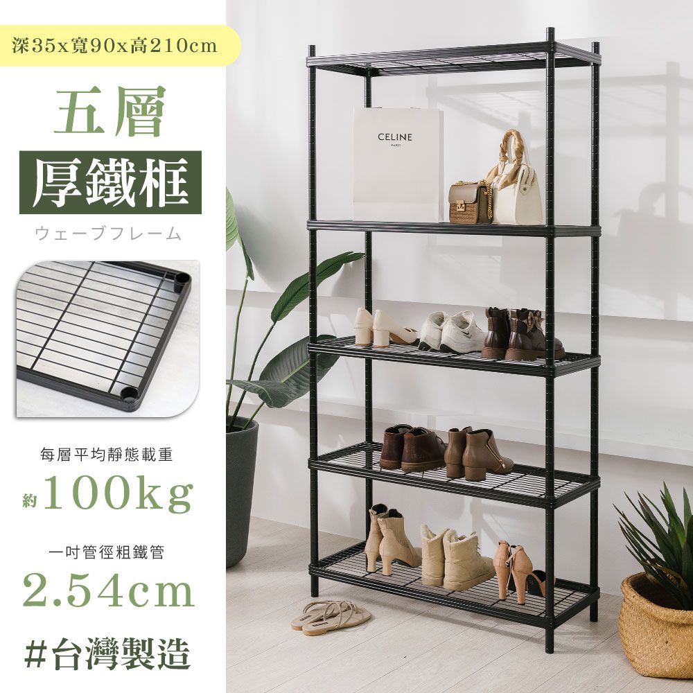 W.C.S 【居家cheaper】厚鐵框35X90X210CM五層架/鐵架/層架/收納