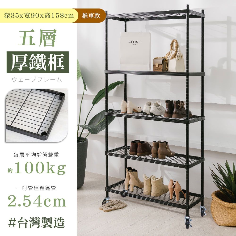 W.C.S 【居家cheaper】厚鐵框35X90X158CM五層推車/鐵架/層架/收納
