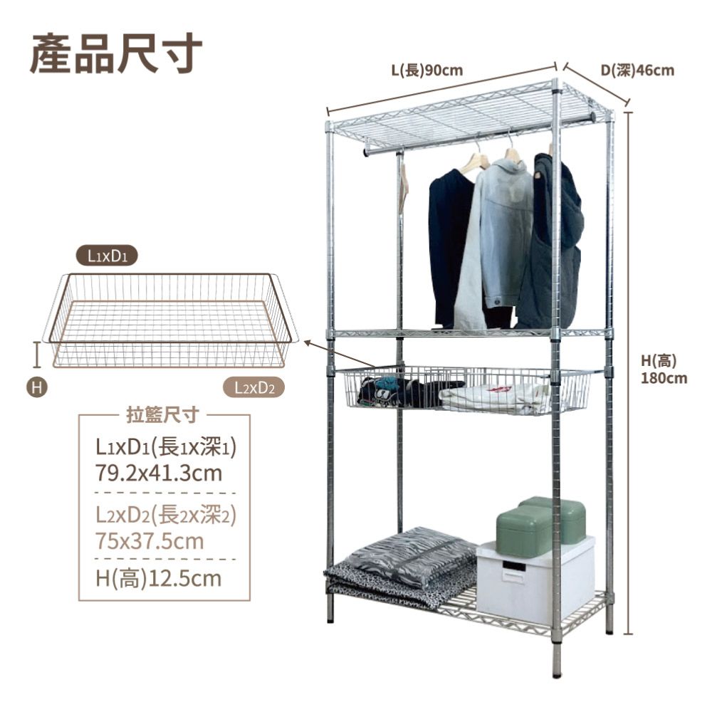 KIWISH 奇意生活館 MIT居家三層衣櫥架+拉籃90x46x180cm-質感銀 (衣櫥架/層架/吊衣架/衣櫥/簡易衣櫃/DIY免工具)