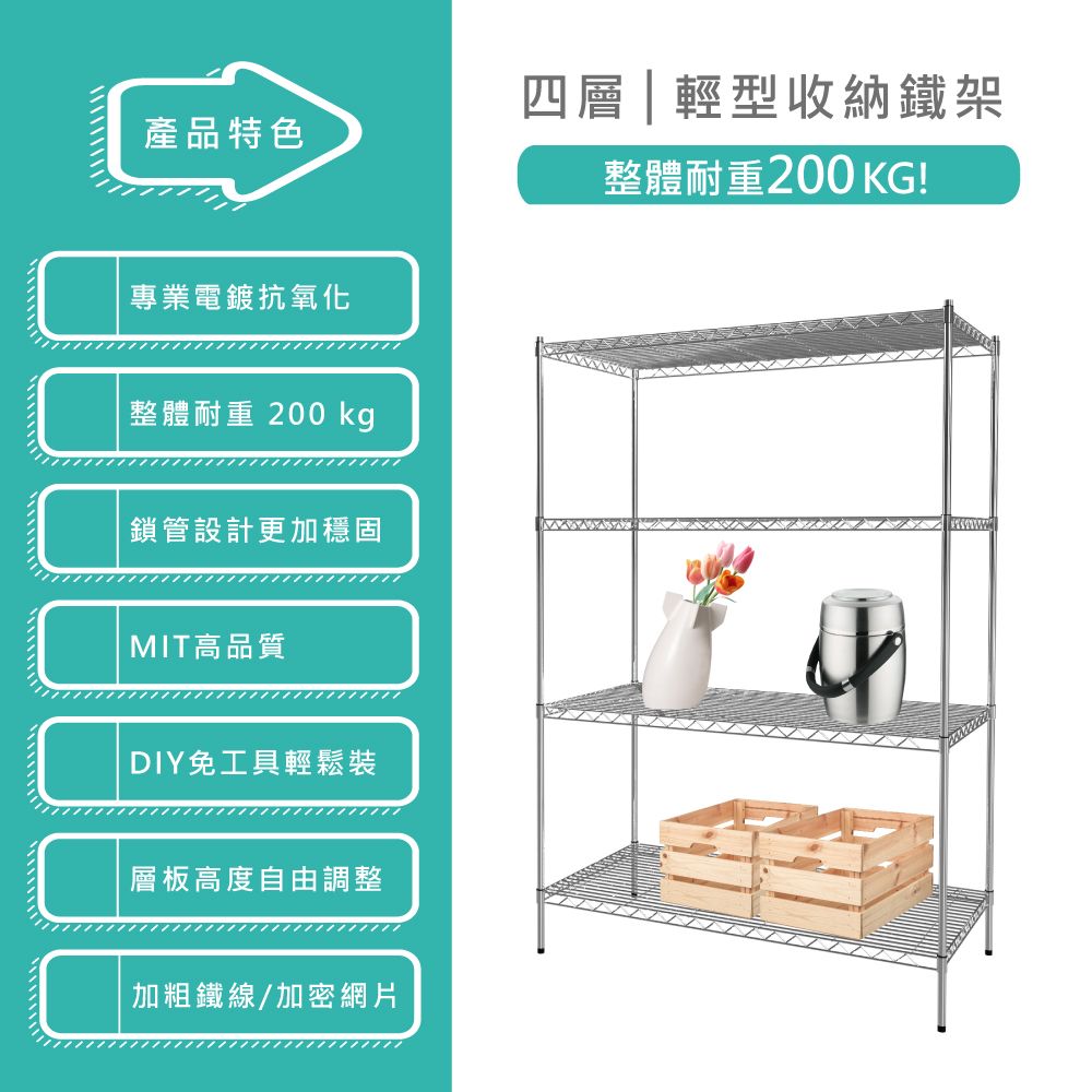 KIWISH 奇意生活館 鐵架MIT輕型四層置物架120x60x180cm【質感銀】 鐵架 層架 鐵力士架 貨架 書架 倉儲架 收納架 置物架