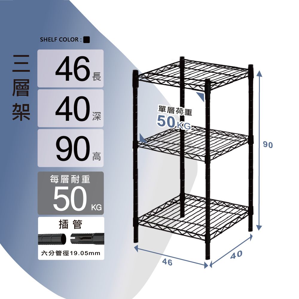 KIWISH 奇意生活館 輕型46x40x90cm三層置物架 【質感黑】每層高度可調整 收納架 鐵架 層架 鐵力士架 書架 電器架 置物架