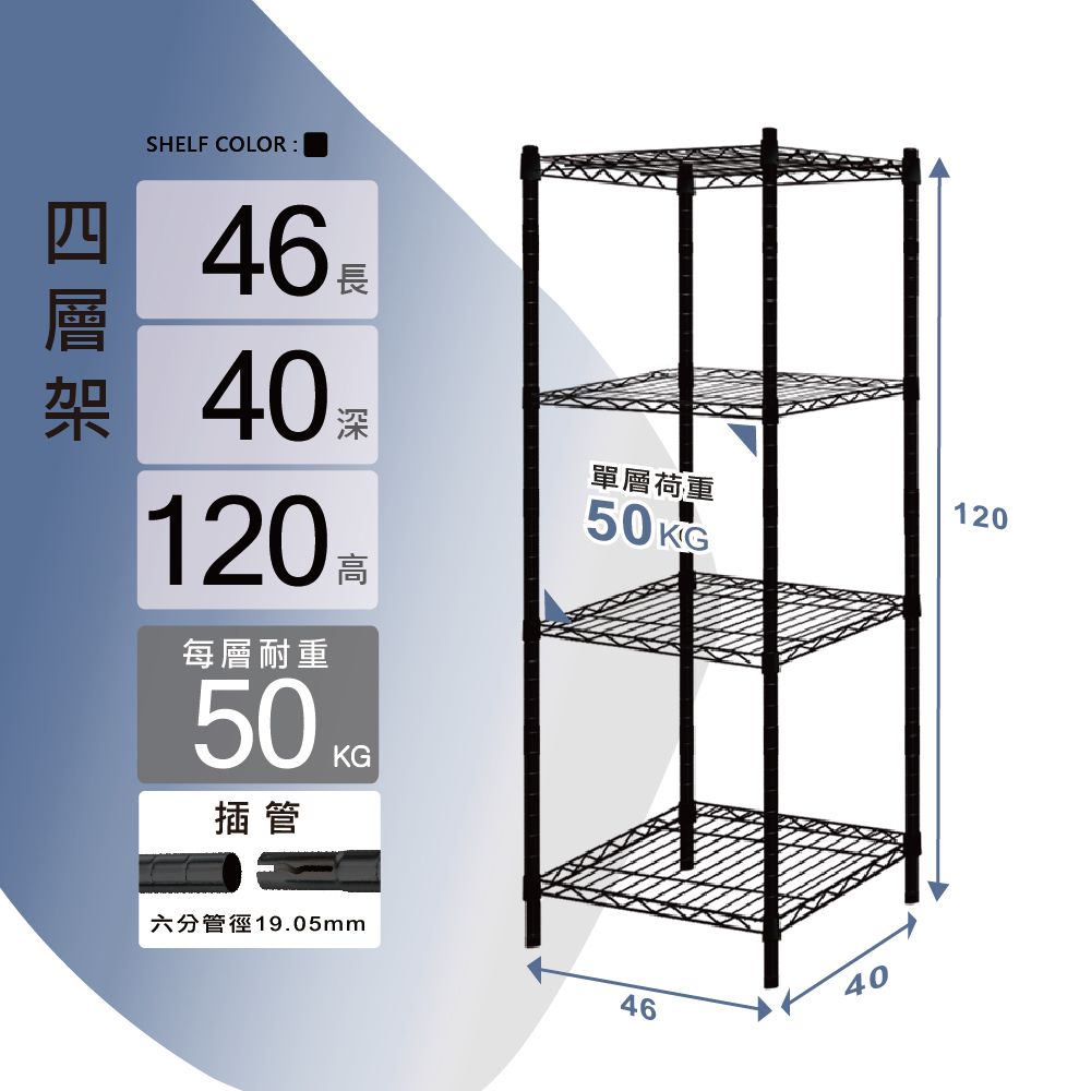 KIWISH 奇意生活館 輕型46x40x120cm四層置物架【質感黑】每層高度可調整 收納架 鐵架 層架 鐵力士架 書架 電器架 置物架