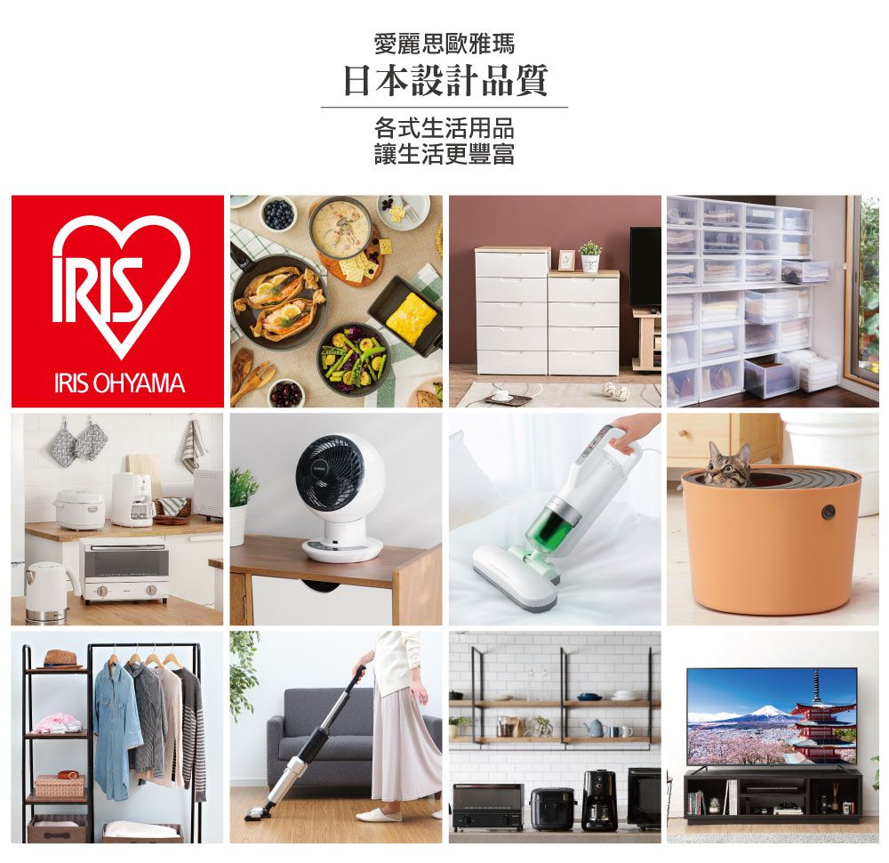 IRIS OHYAMA愛麗思歐雅瑪日本設計品質各式生活用品讓生活更豐富