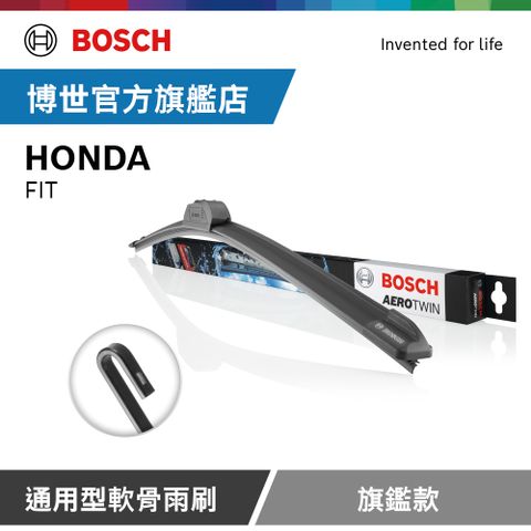 Bosch 通用型軟骨雨刷 旗艦款 (2支/組) 適用車型 HONDA | FIT