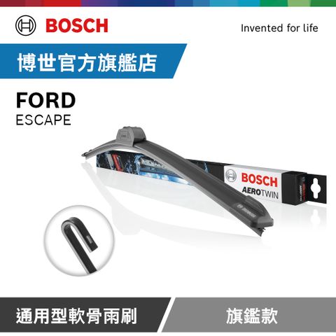 Bosch 通用型軟骨雨刷 旗艦款 (2支/組) 適用車型 FORD | ESCAPE
