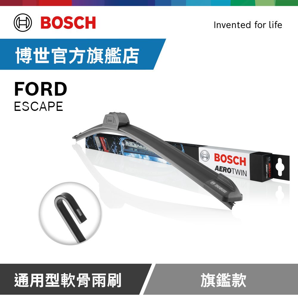 BOSCH 博世 通用型軟骨雨刷 旗艦款 (2支/組) 適用車型 FORD | ESCAPE