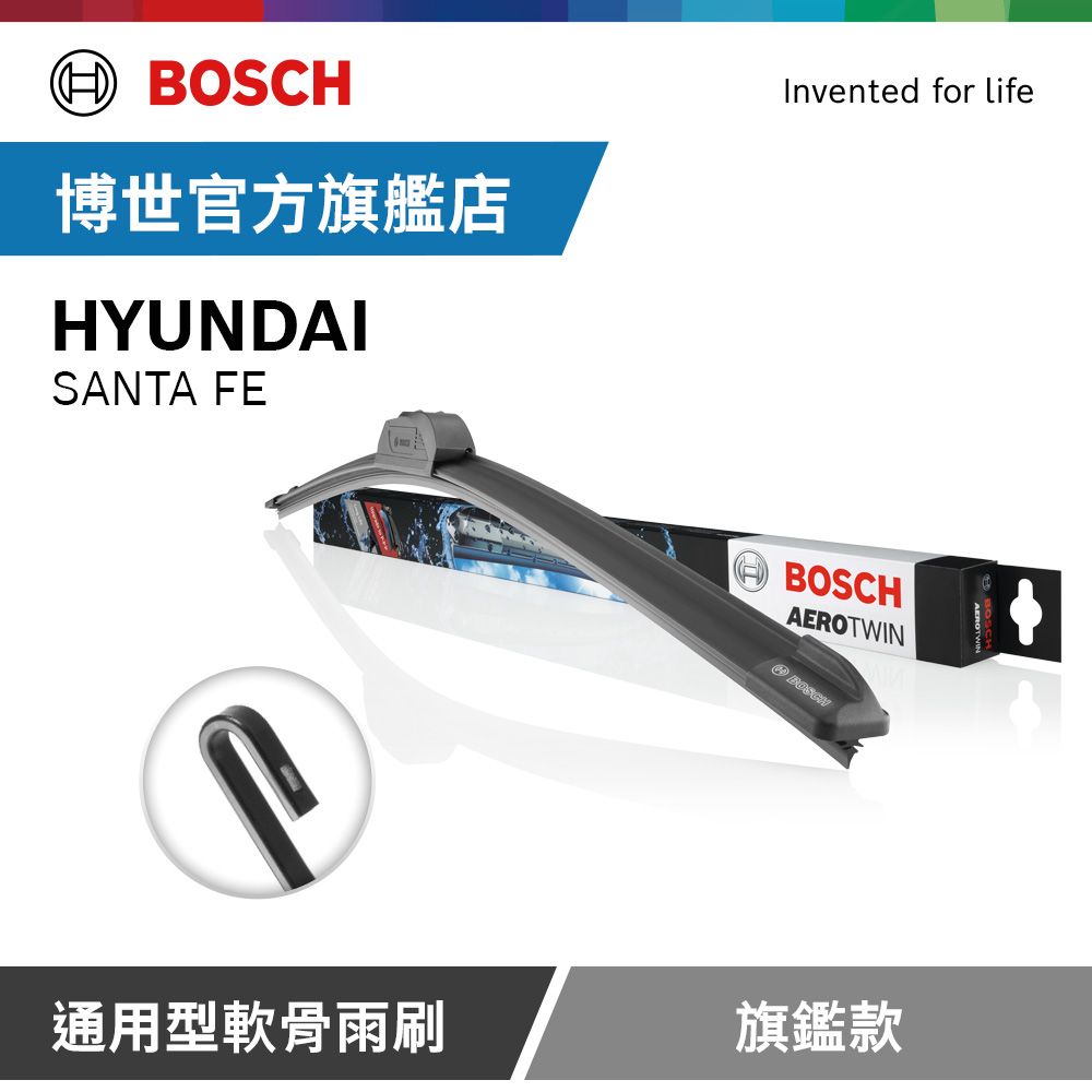 BOSCH 博世 通用型軟骨雨刷 旗艦款 (2支/組) 適用車型 HYUNDAI | SANTA FE