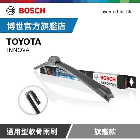 BOSCH 博世 通用型軟骨雨刷 旗艦款 (2支/組) 適用車型 TOYOTA | INNOVA