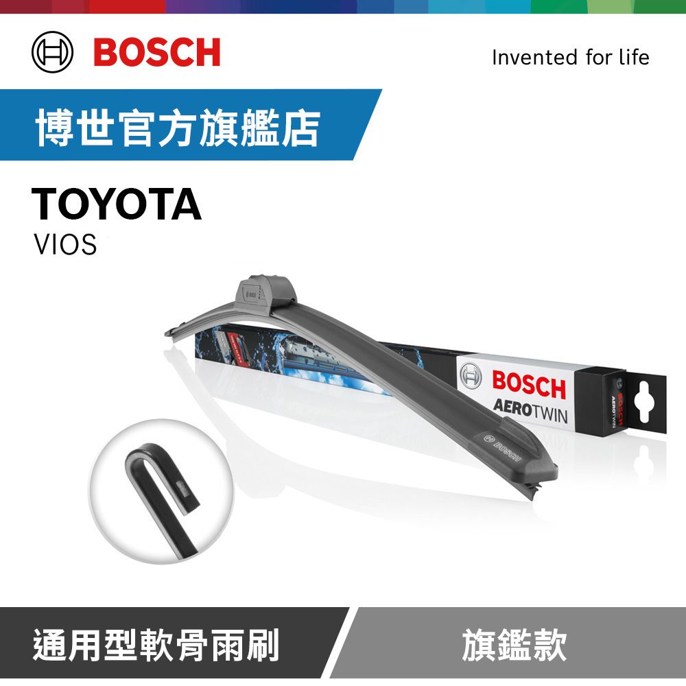 BOSCH 博世 通用型軟骨雨刷 旗艦款 (2支/組) 適用車型 TOYOTA | VIOS