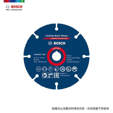 BOSCH 博世 超耐久鎢鋼多功能切片 76 x 0.9 x 10mm