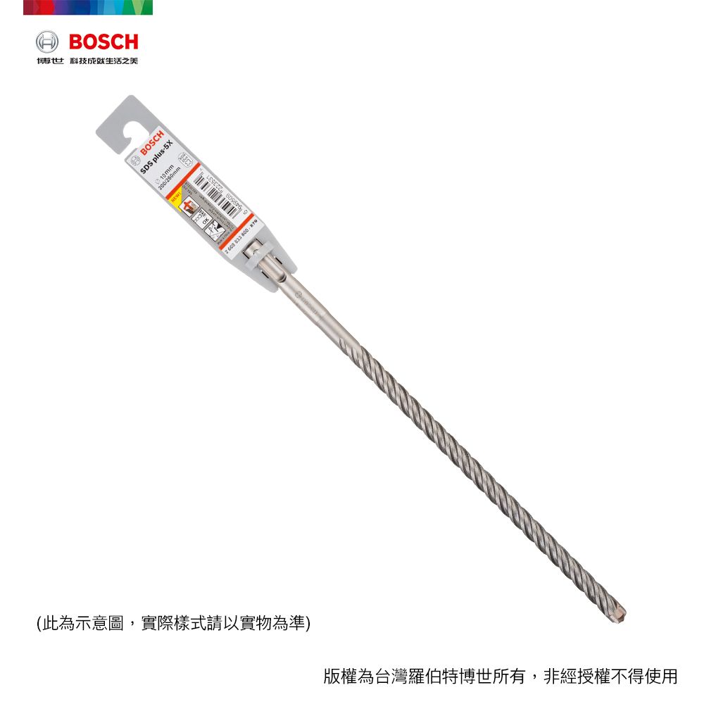 BOSCH 博世  SDS plus-5X 四溝四刃鎚鑽鑽頭 6 & 6.5 mm