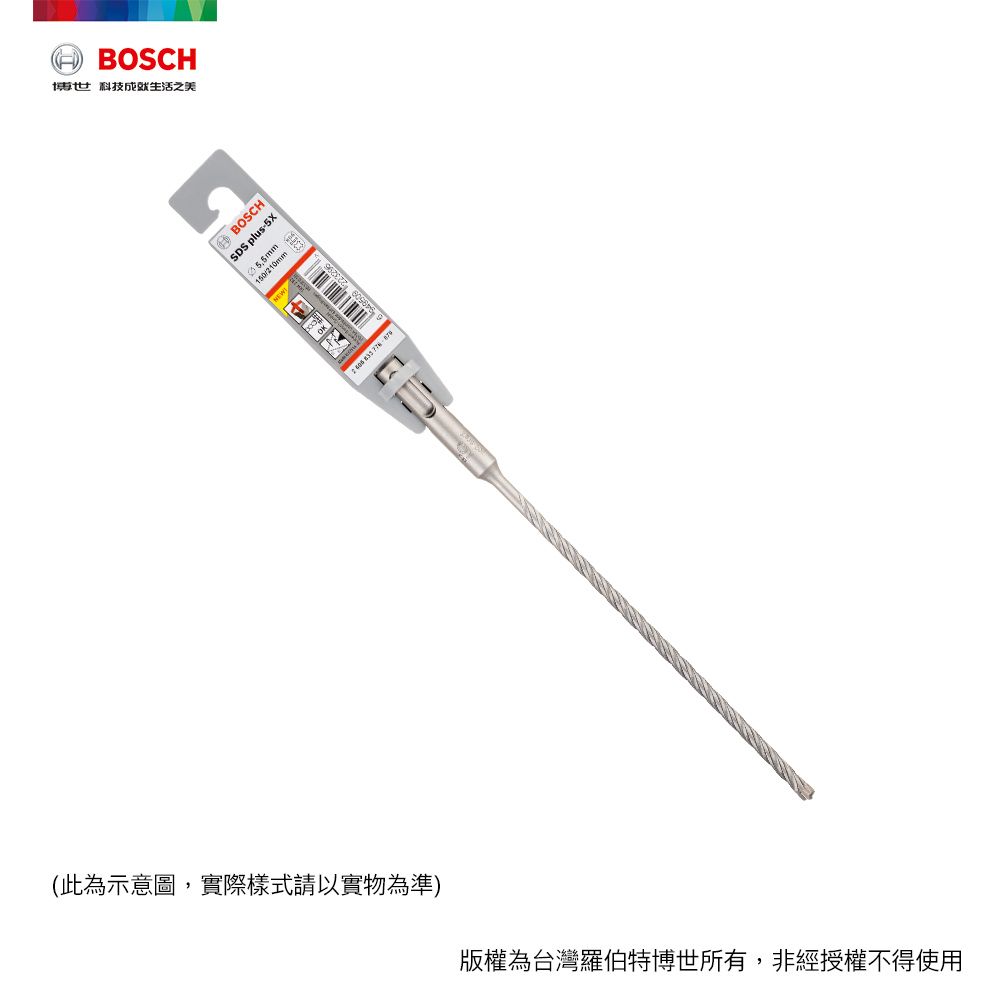 BOSCH 博世  SDS plus-5X 四溝四刃鎚鑽鑽頭 5 / 5.5 mm