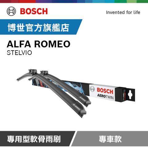 BOSCH 博世 專用型軟骨雨刷 專車款 適用車型 ALFA ROMEO | STELVIO