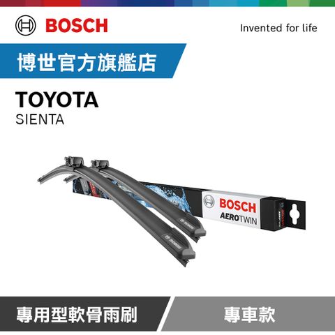 Bosch 專用型軟骨雨刷 專車款 適用車型 TOYOTA | SIENTA