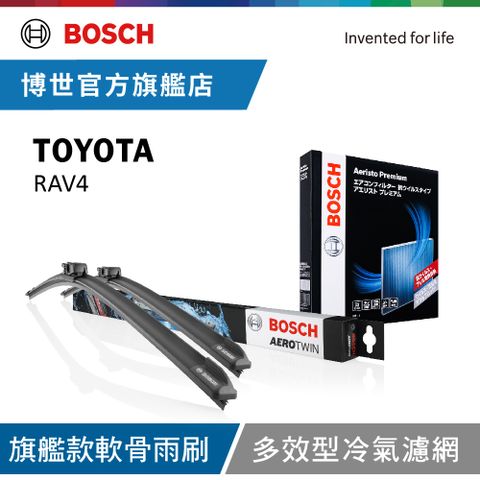 BOSCH 博世 旗艦款軟骨雨刷+冷氣濾網  Toyota RAV4
