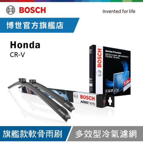 BOSCH 博世 旗艦款軟骨雨刷+冷氣濾網  Honda CR-V