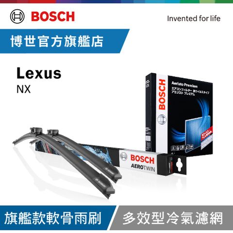 BOSCH 博世 旗艦款軟骨雨刷+冷氣濾網  Lexus NX
