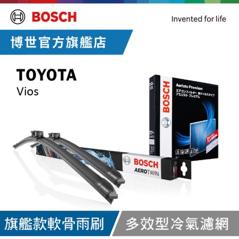BOSCH 博世 旗艦款軟骨雨刷+冷氣濾網  Toyota Vios