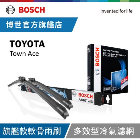BOSCH 博世 旗艦款軟骨雨刷+冷氣濾網 Toyota Town Ace